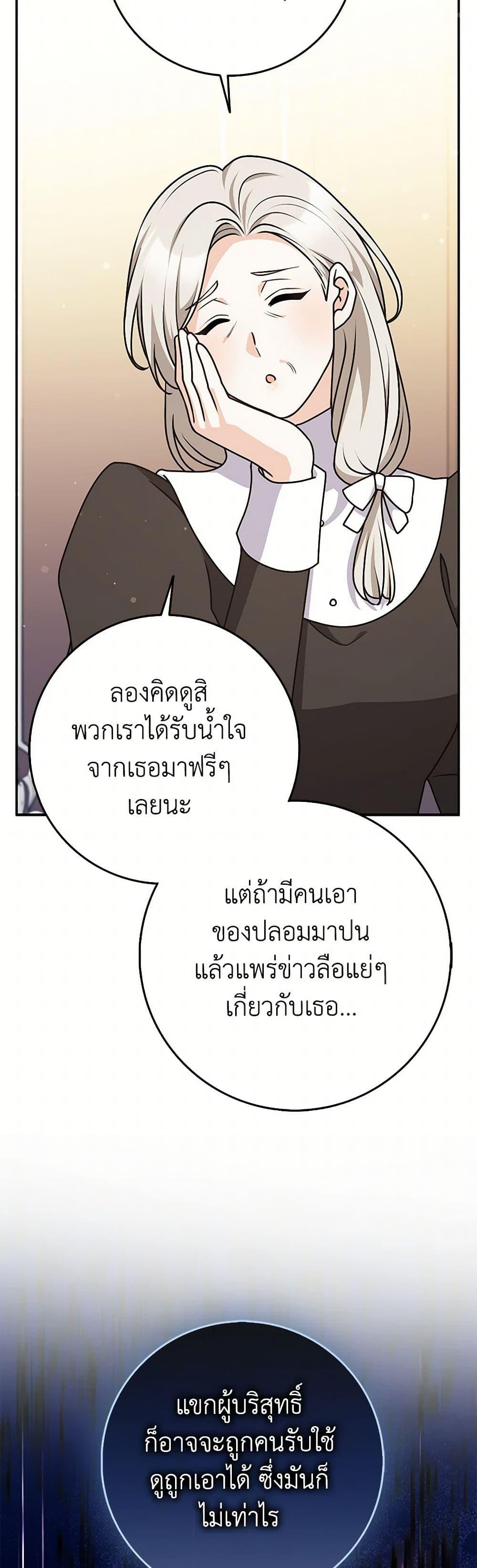 Friends Shouldn’t Act This Way ตอนที่ 77 14