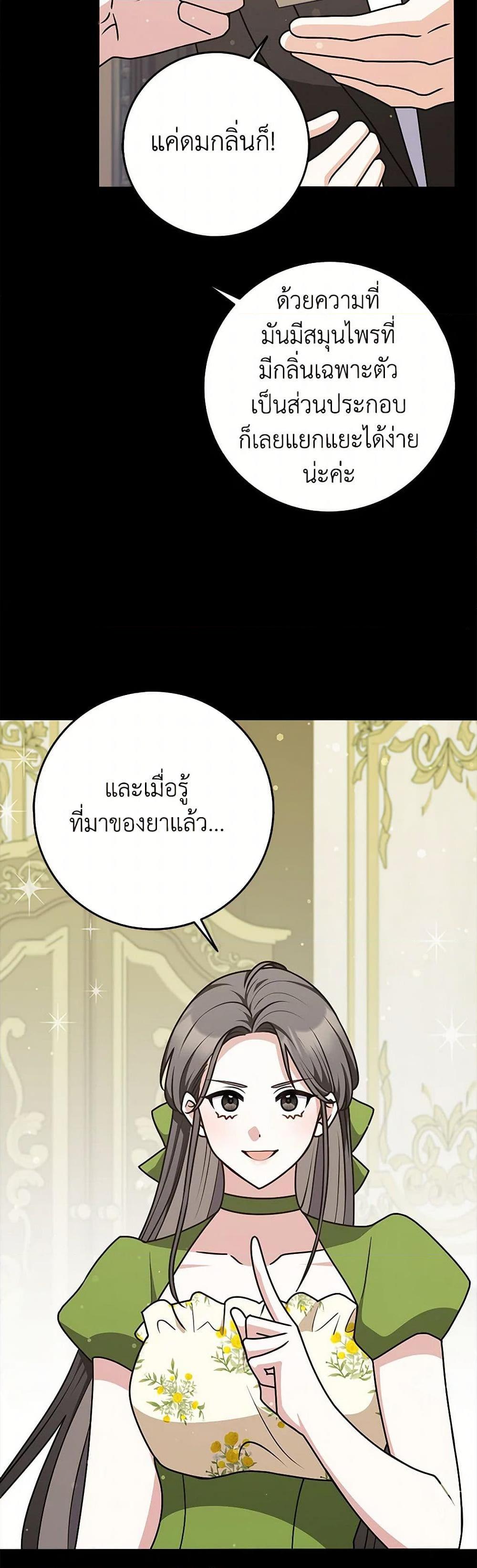 Friends Shouldn’t Act This Way ตอนที่ 77 5