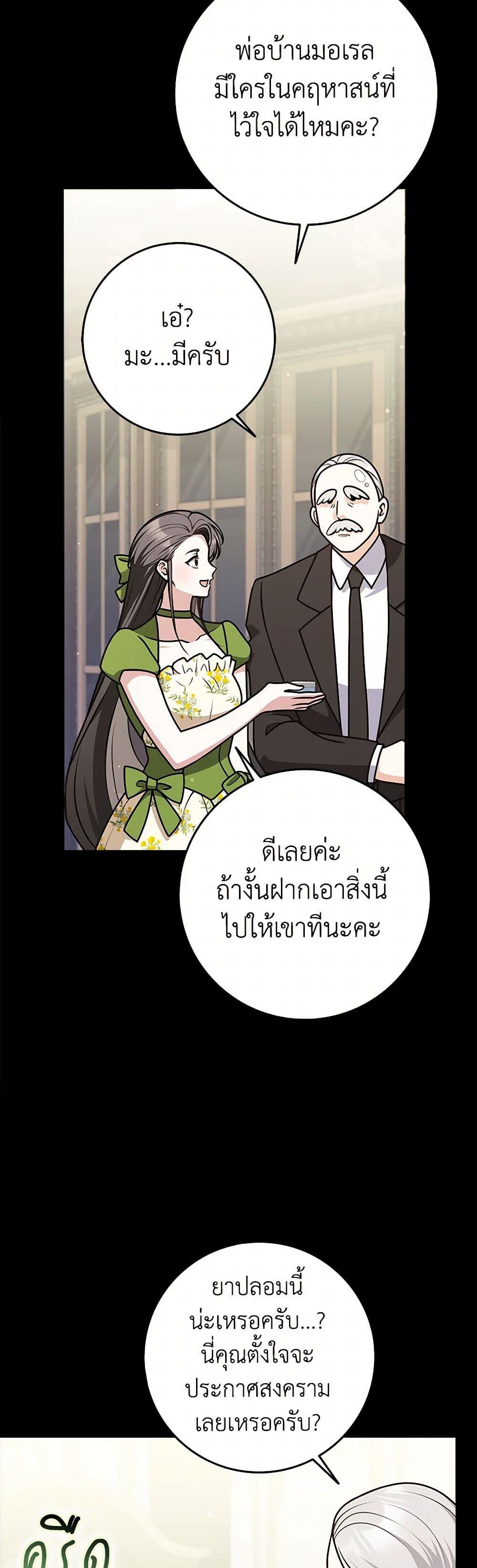 Friends Shouldn’t Act This Way ตอนที่ 77 3