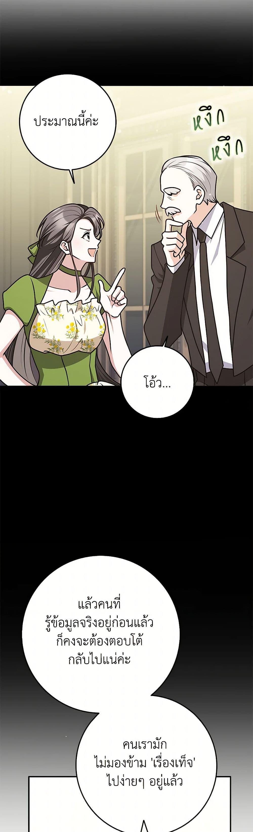 Friends Shouldn’t Act This Way ตอนที่ 77 8