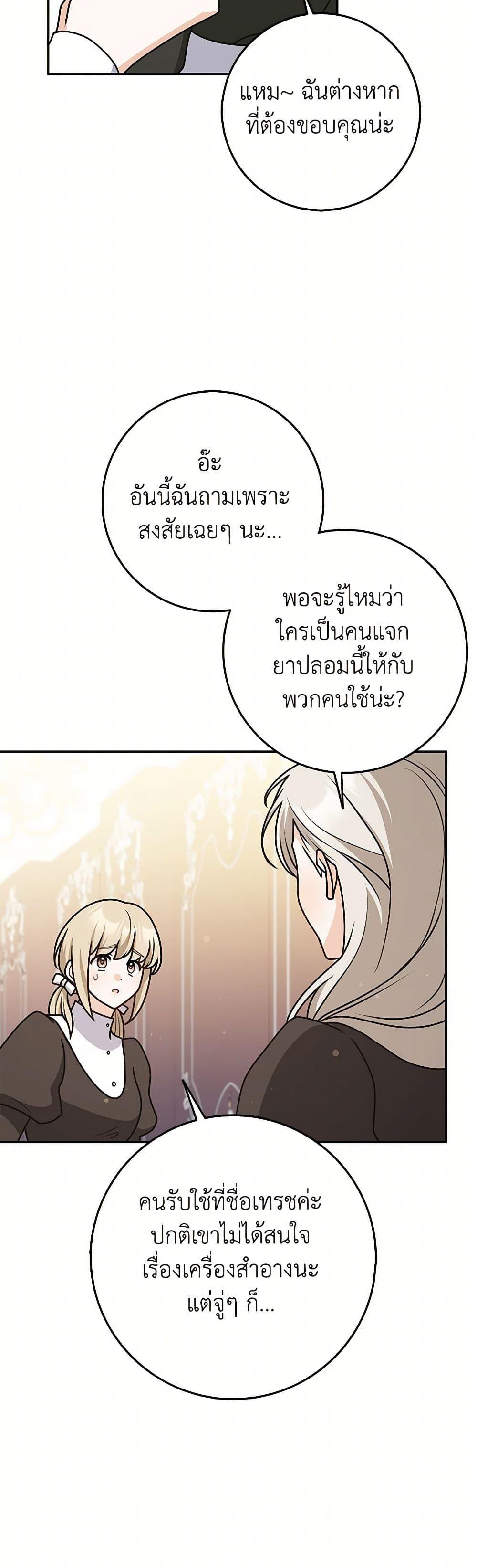 Friends Shouldn’t Act This Way ตอนที่ 77 17