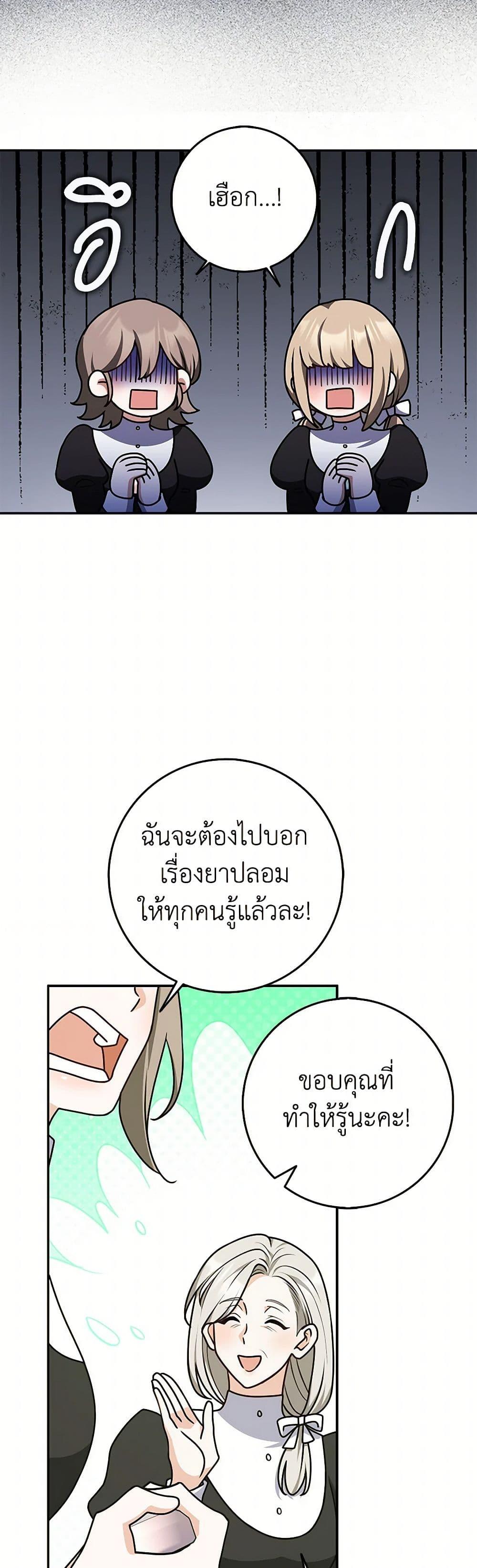 Friends Shouldn’t Act This Way ตอนที่ 77 16