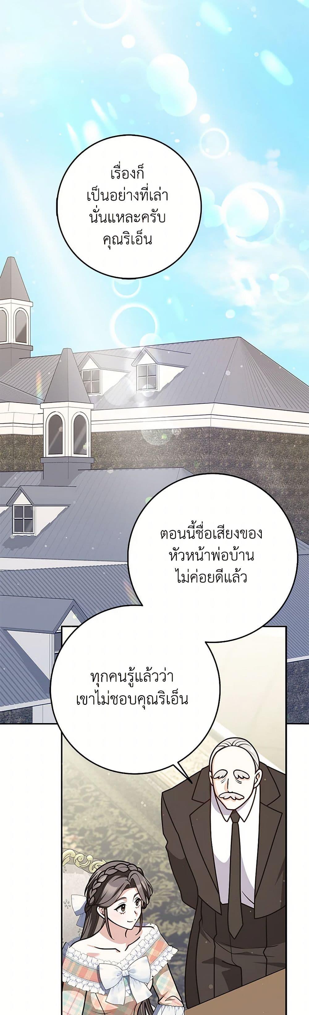 Friends Shouldn’t Act This Way ตอนที่ 77 21