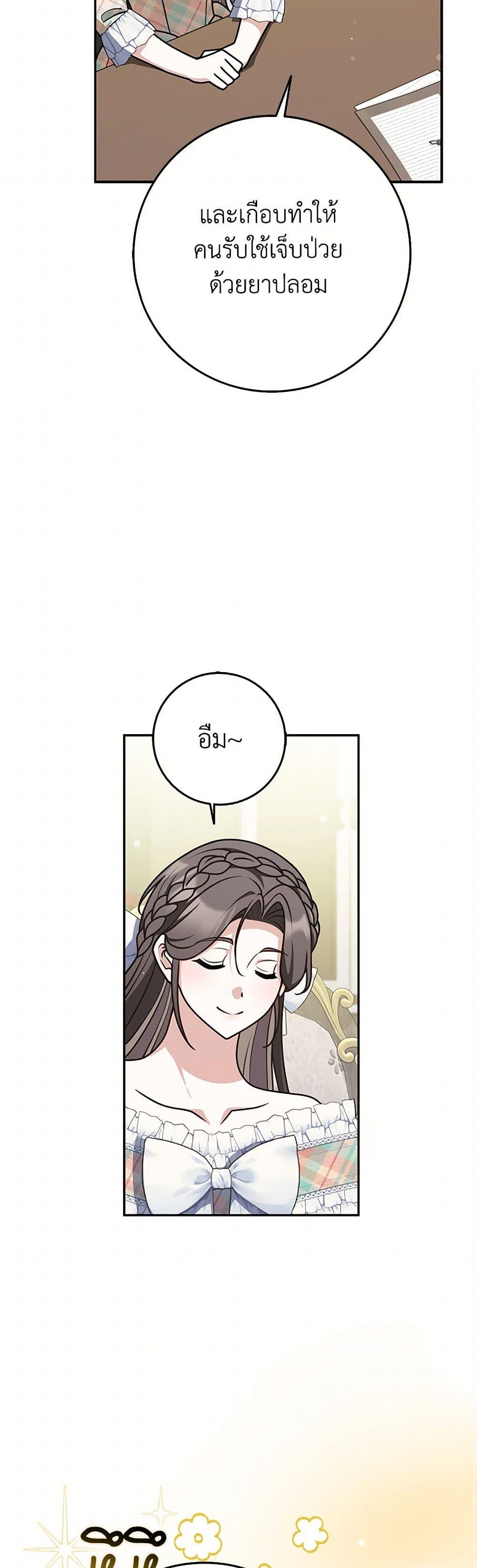 Friends Shouldn’t Act This Way ตอนที่ 77 22