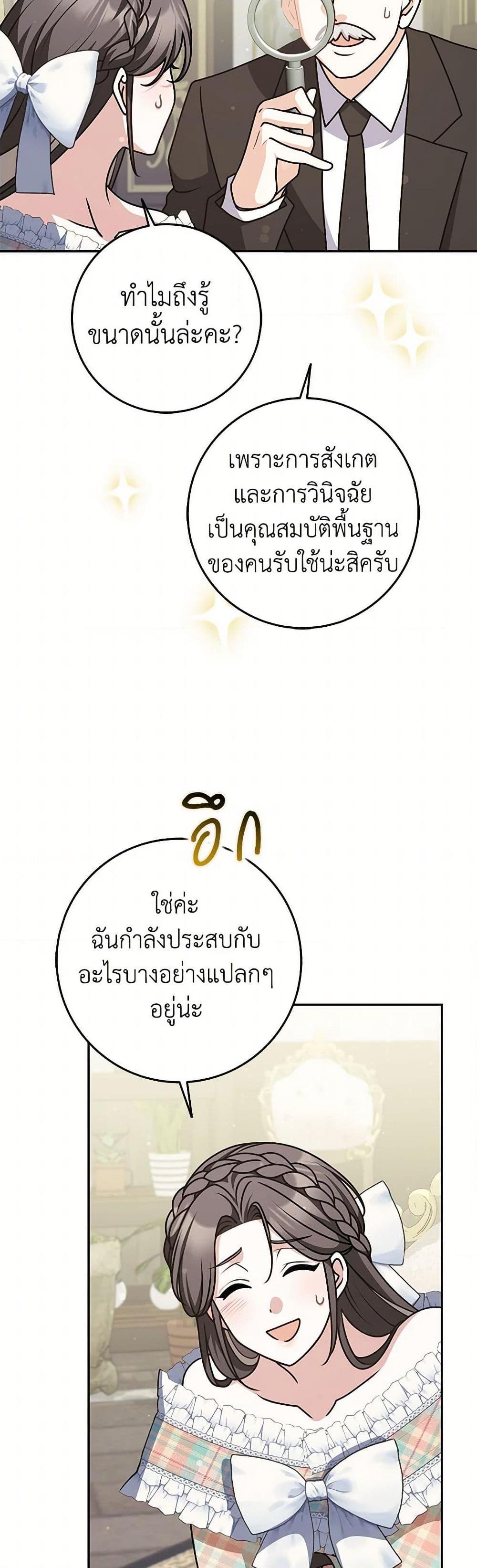 Friends Shouldn’t Act This Way ตอนที่ 77 25