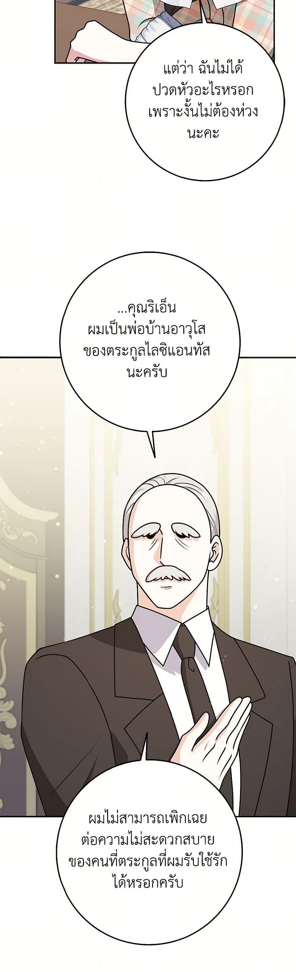 Friends Shouldn’t Act This Way ตอนที่ 77 26