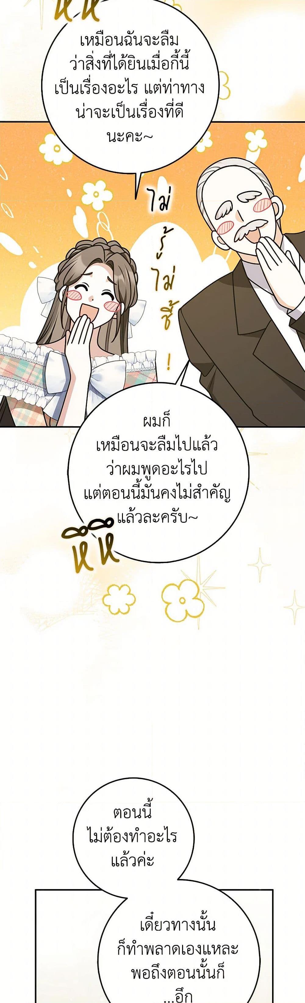 Friends Shouldn’t Act This Way ตอนที่ 77 23
