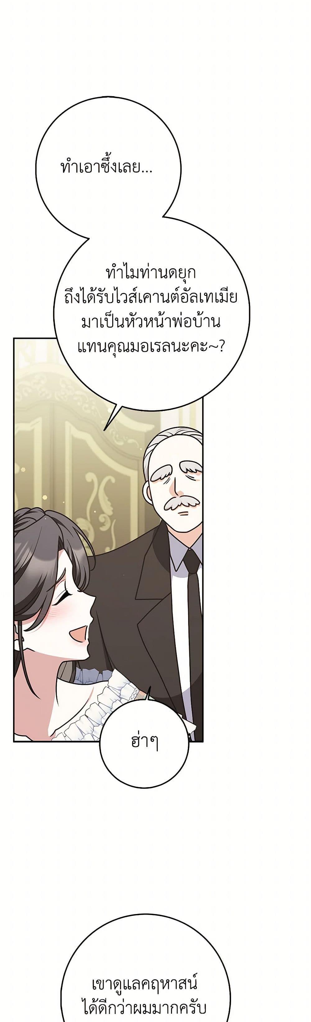 Friends Shouldn’t Act This Way ตอนที่ 77 27