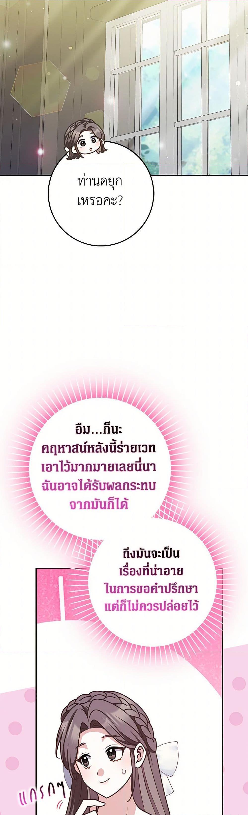 Friends Shouldn’t Act This Way ตอนที่ 77 30