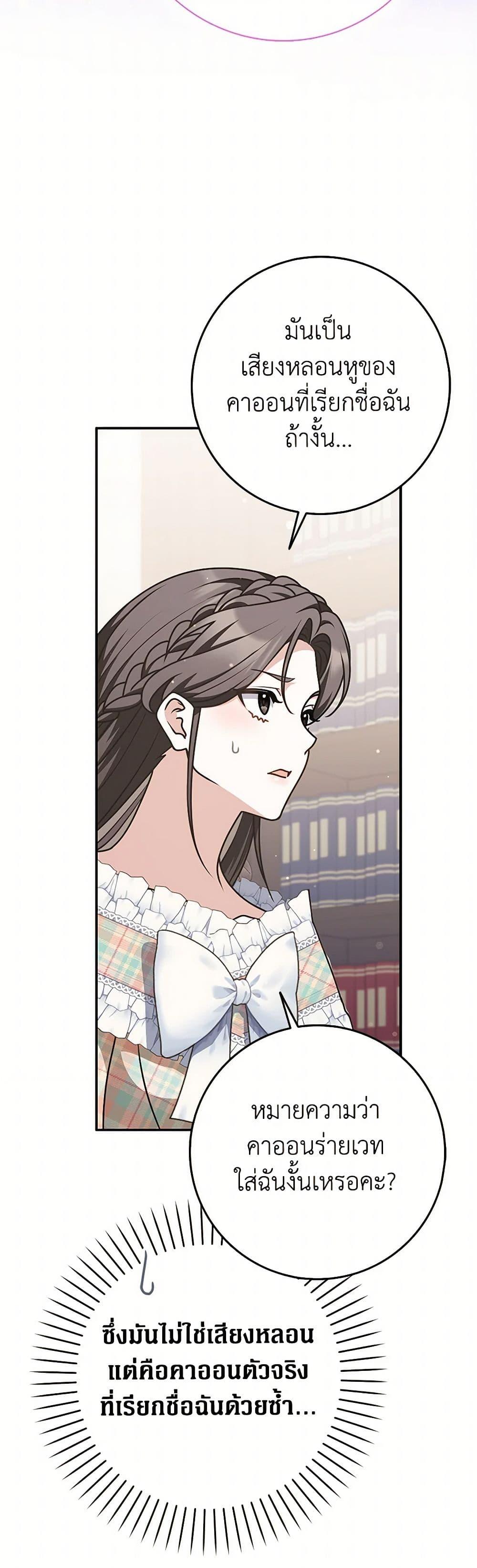 Friends Shouldn’t Act This Way ตอนที่ 77 43