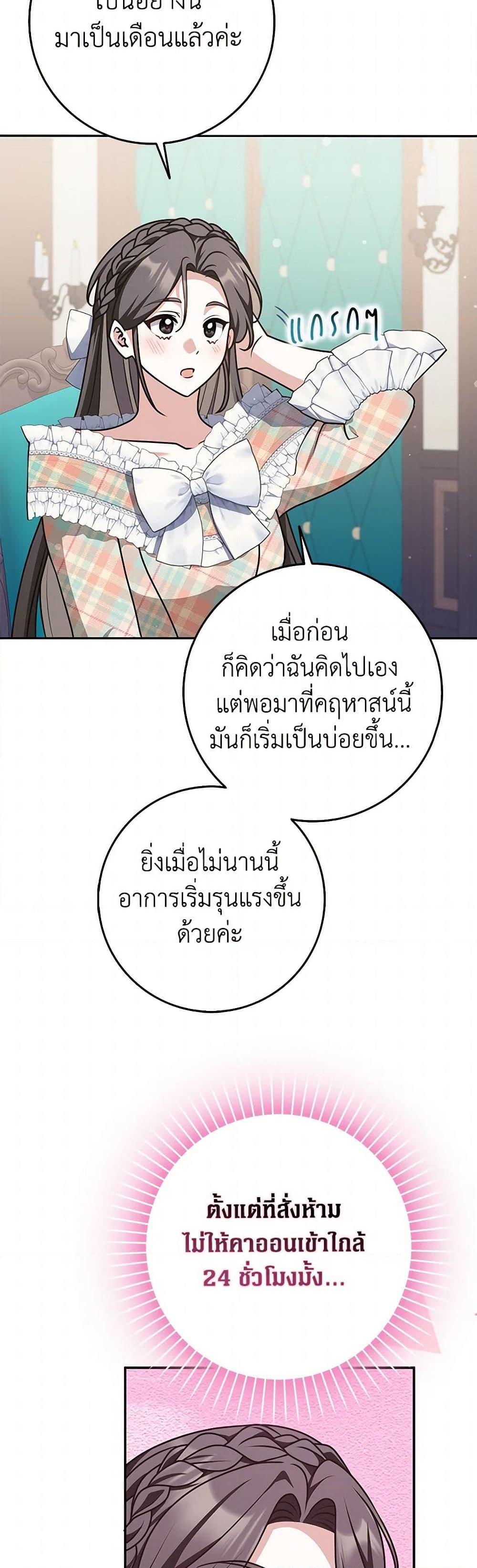 Friends Shouldn’t Act This Way ตอนที่ 77 33