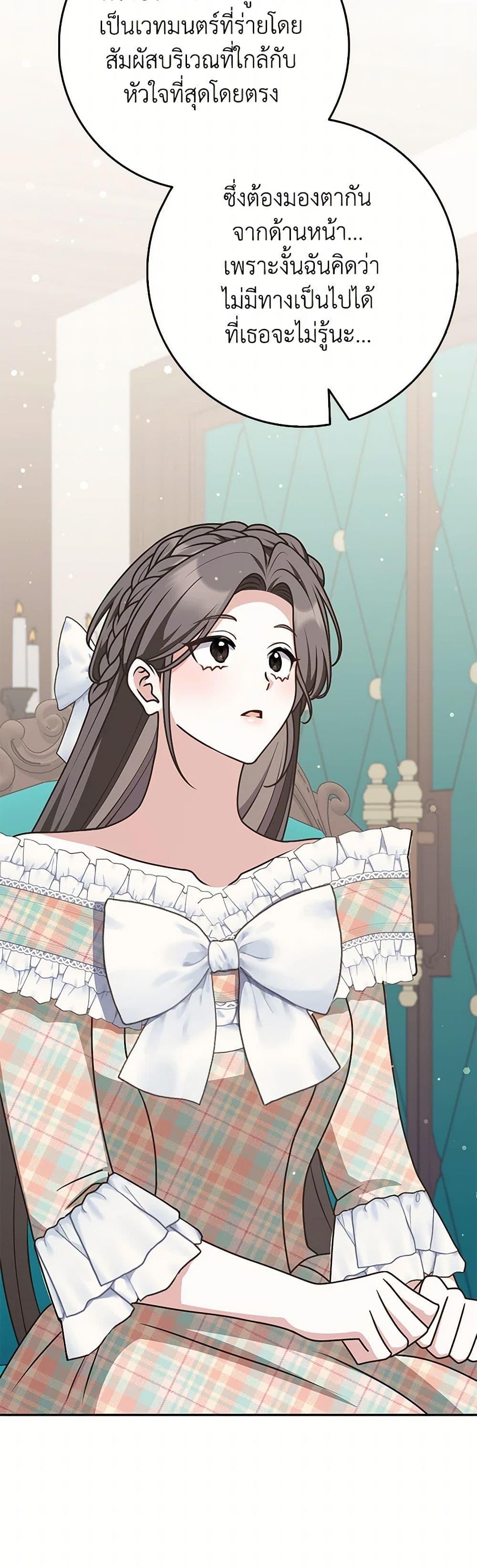 Friends Shouldn’t Act This Way ตอนที่ 77 47