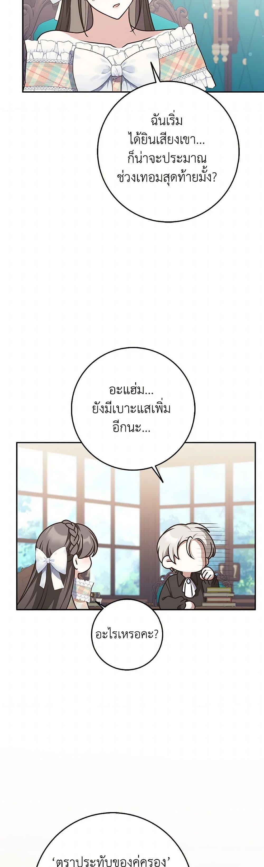 Friends Shouldn’t Act This Way ตอนที่ 77 46