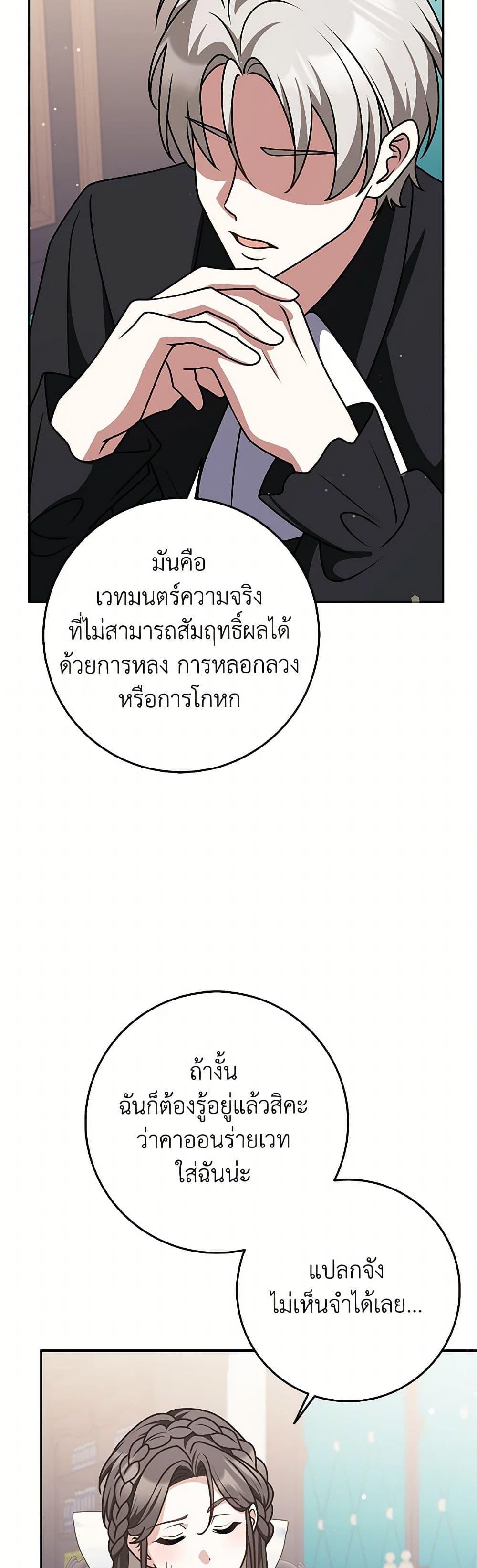 Friends Shouldn’t Act This Way ตอนที่ 77 45