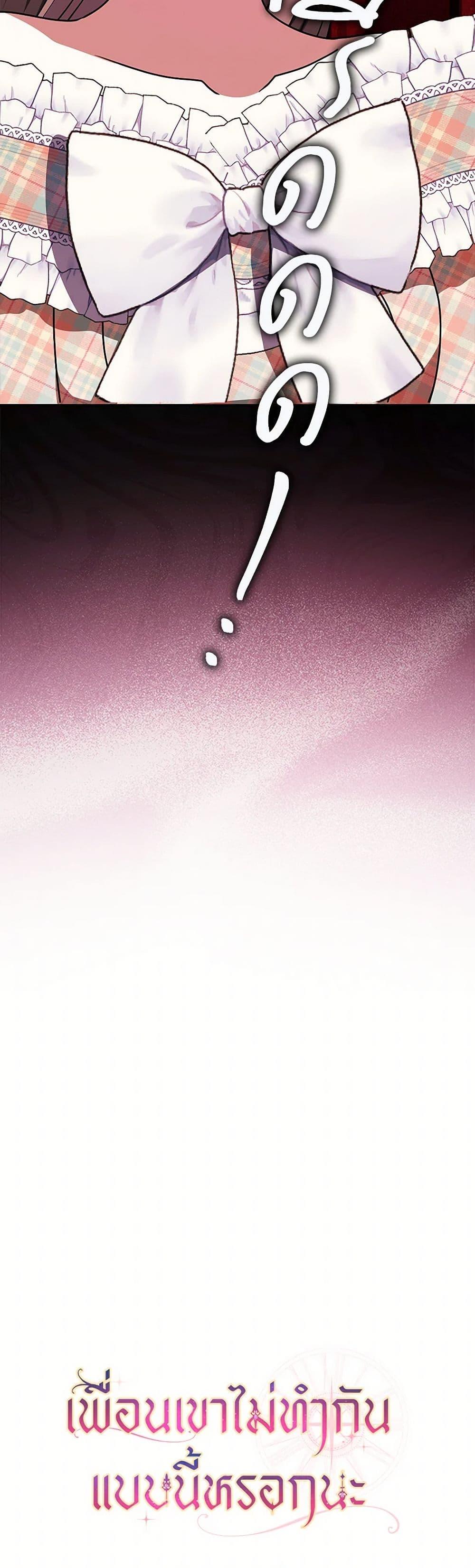 Friends Shouldn’t Act This Way ตอนที่ 77 51