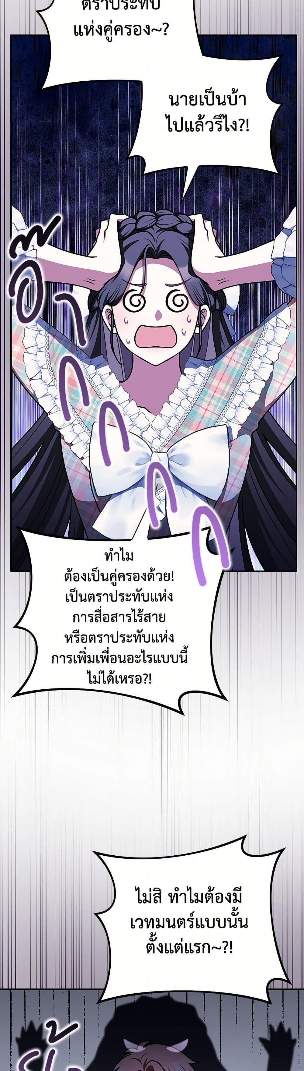 Friends Shouldn’t Act This Way ตอนที่ 78 3