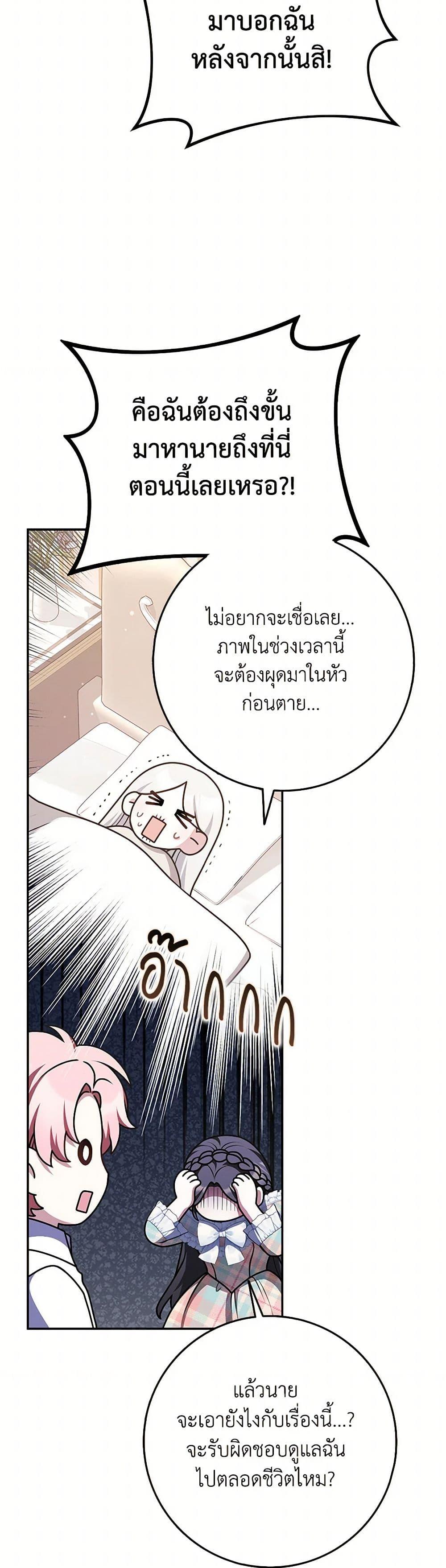 Friends Shouldn’t Act This Way ตอนที่ 78 5