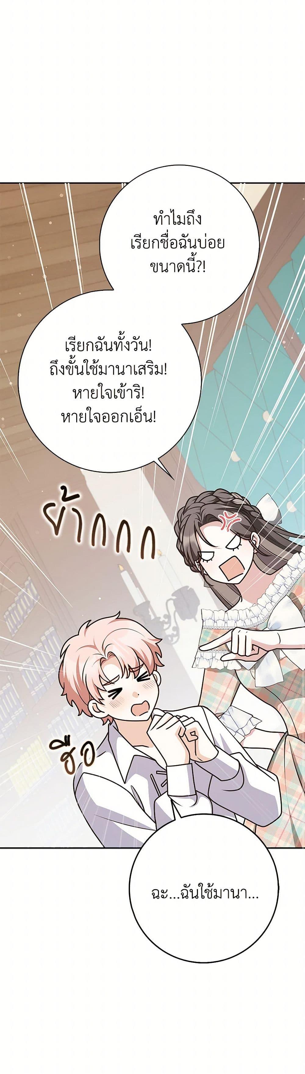 Friends Shouldn’t Act This Way ตอนที่ 78 8