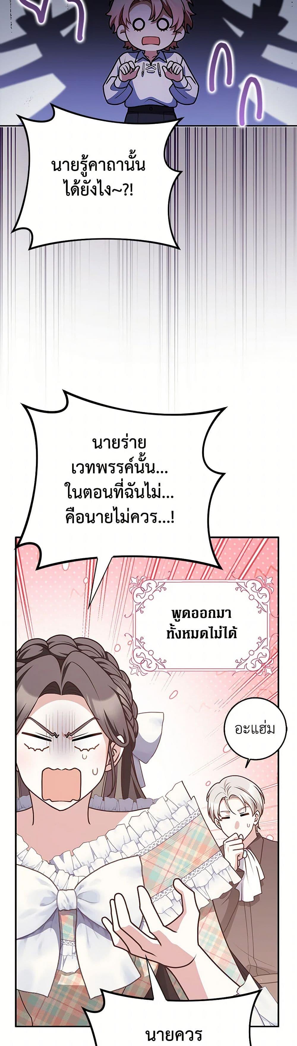 Friends Shouldn’t Act This Way ตอนที่ 78 4