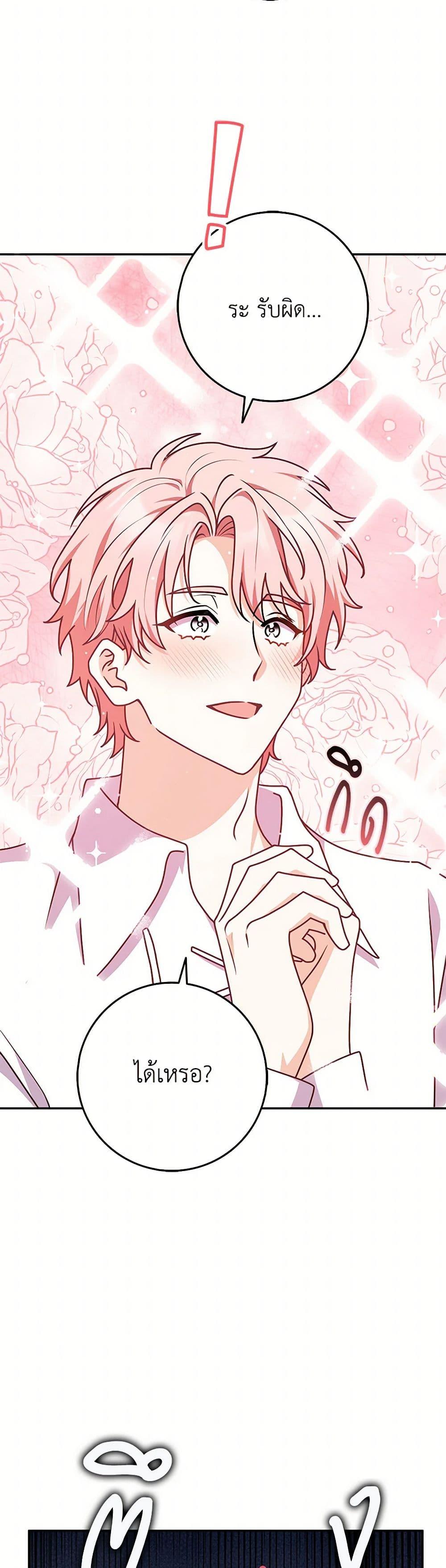 Friends Shouldn’t Act This Way ตอนที่ 78 6