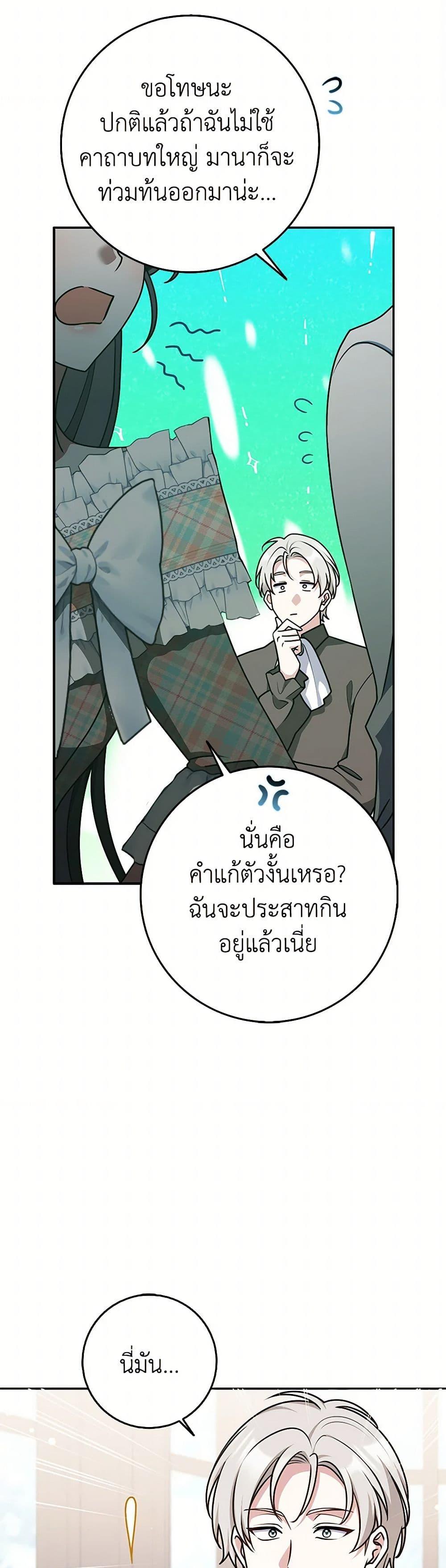 Friends Shouldn’t Act This Way ตอนที่ 78 9