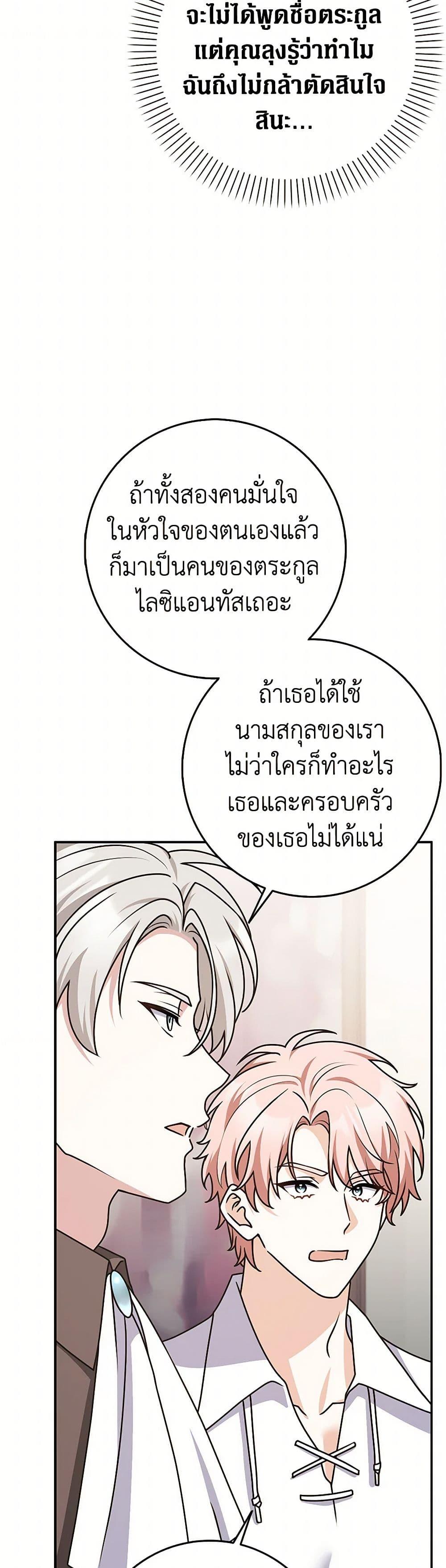 Friends Shouldn’t Act This Way ตอนที่ 78 21