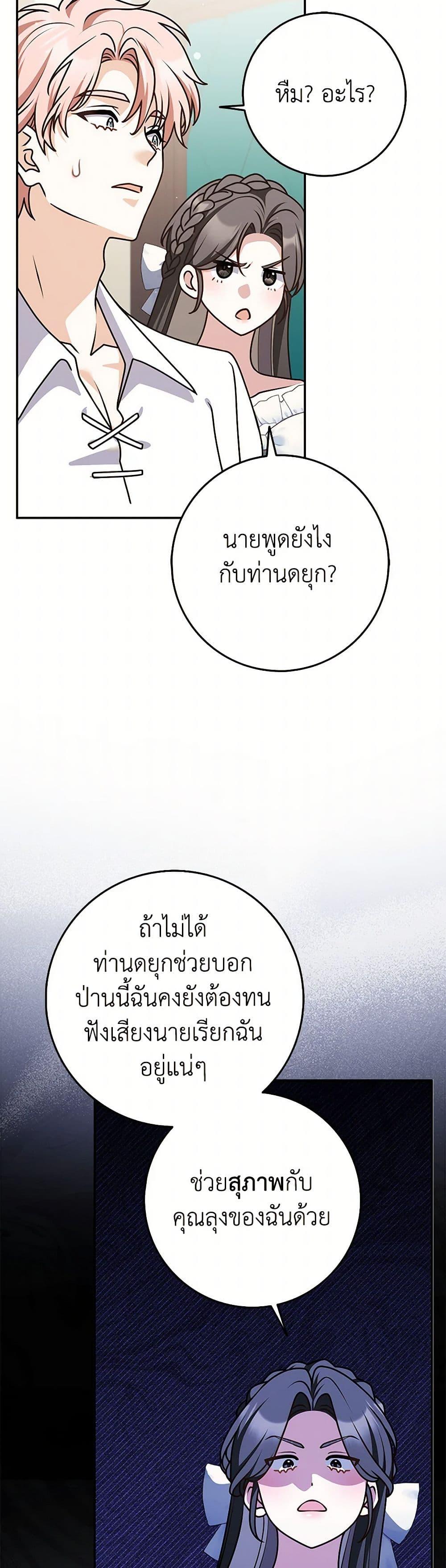 Friends Shouldn’t Act This Way ตอนที่ 78 13
