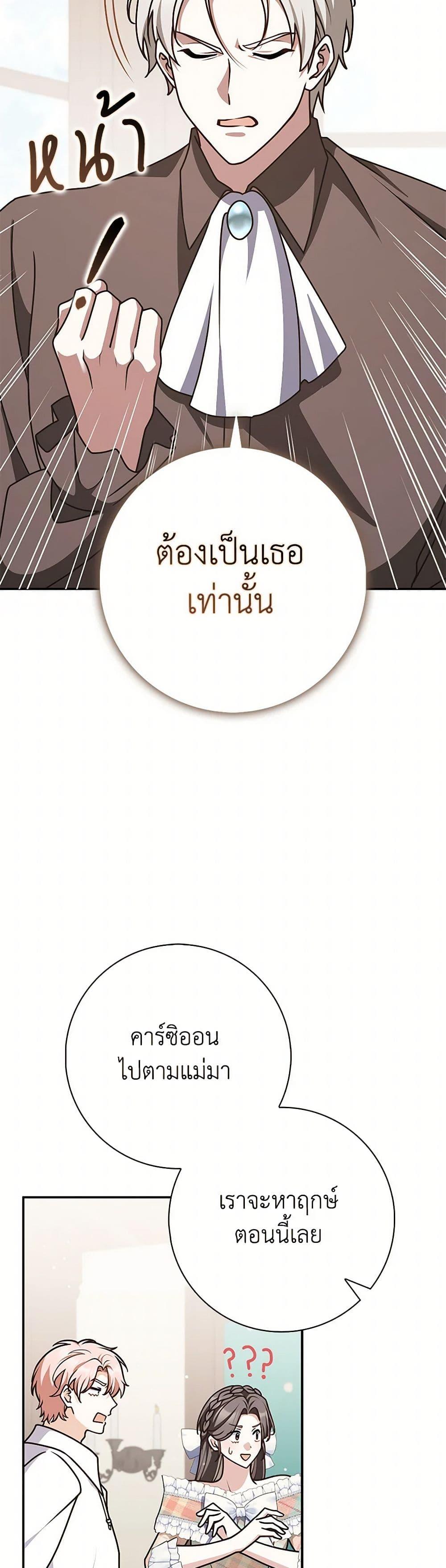 Friends Shouldn’t Act This Way ตอนที่ 78 17