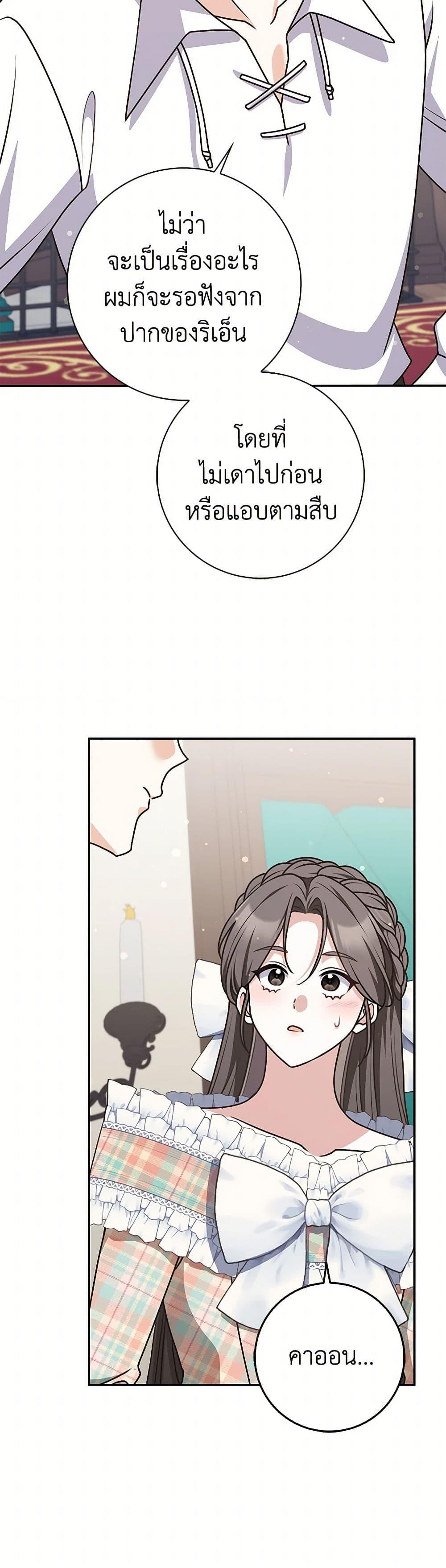 Friends Shouldn’t Act This Way ตอนที่ 78 24