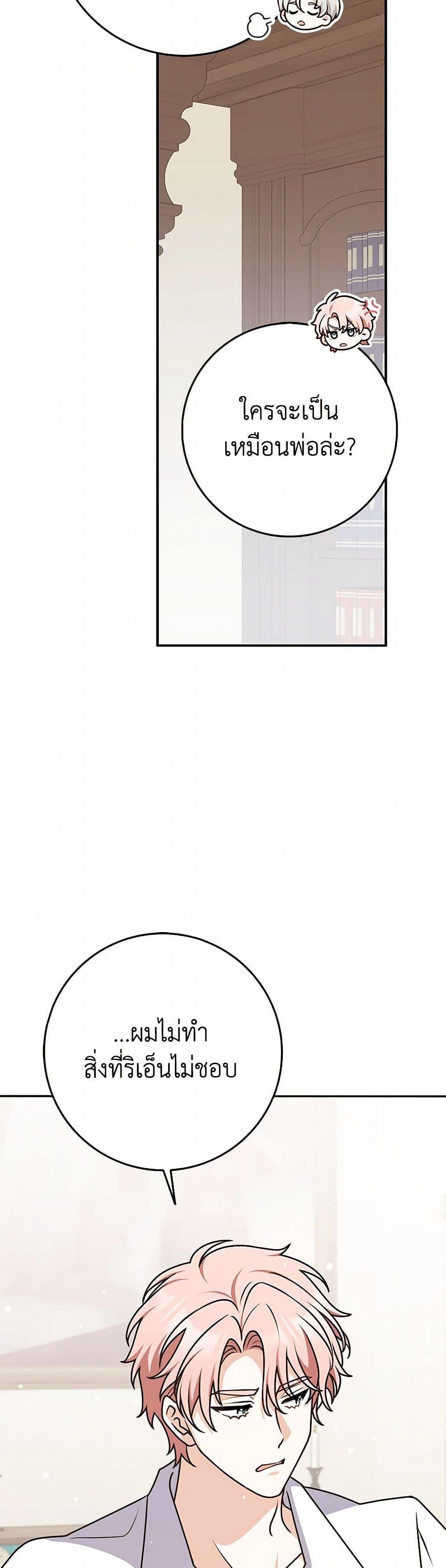 Friends Shouldn’t Act This Way ตอนที่ 78 23