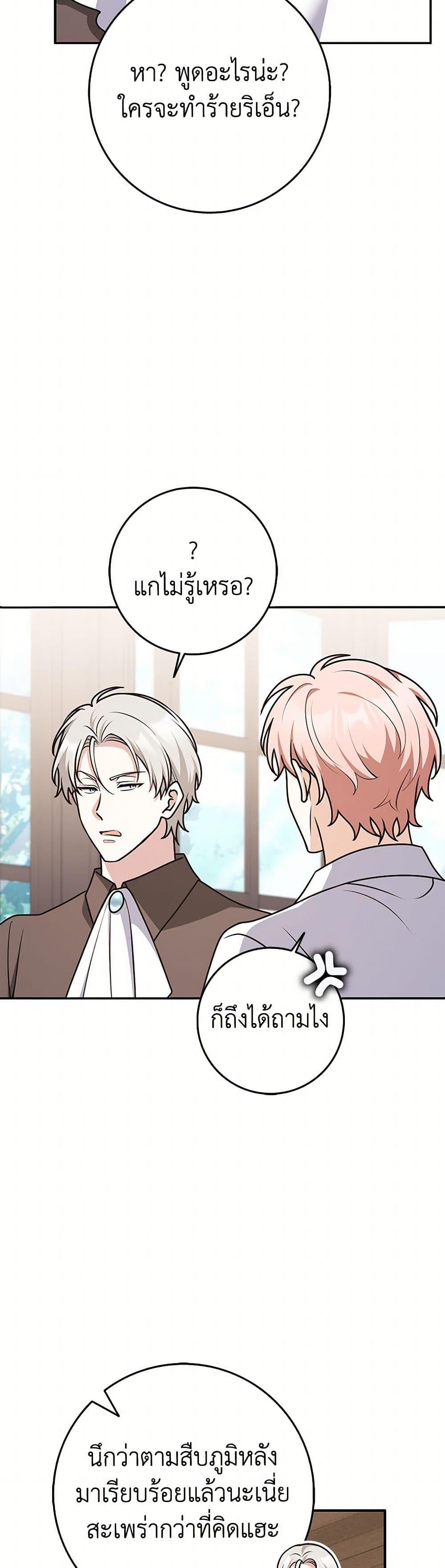 Friends Shouldn’t Act This Way ตอนที่ 78 22