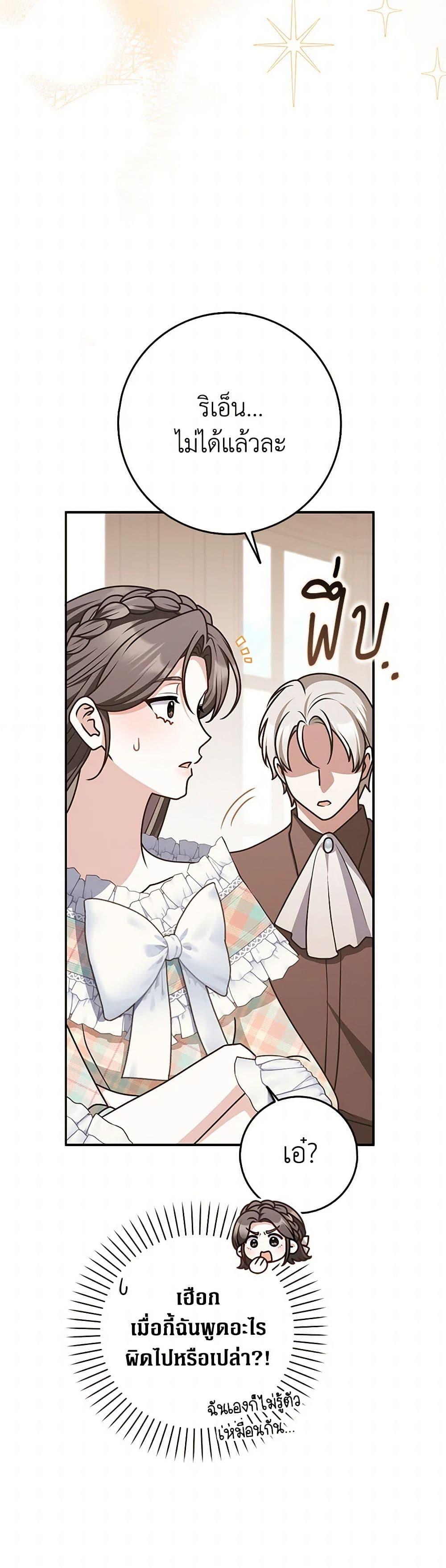 Friends Shouldn’t Act This Way ตอนที่ 78 15