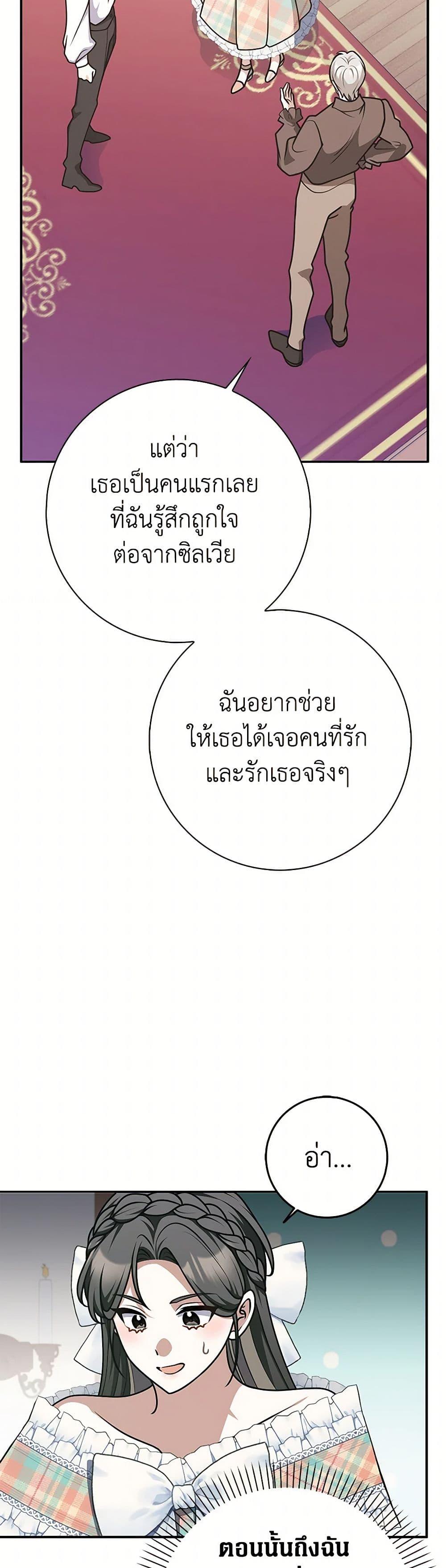 Friends Shouldn’t Act This Way ตอนที่ 78 20