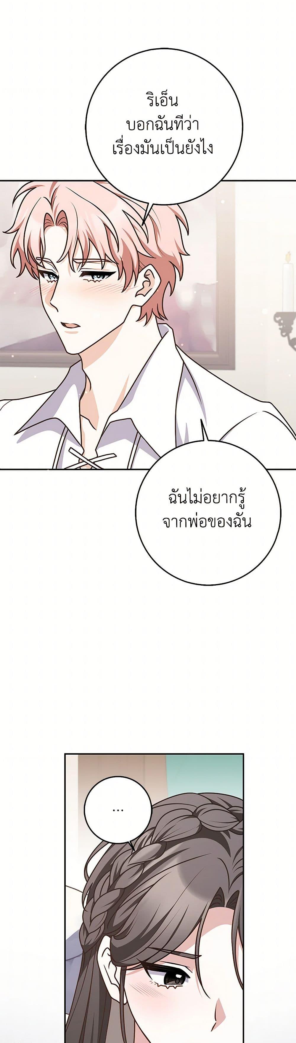 Friends Shouldn’t Act This Way ตอนที่ 78 25