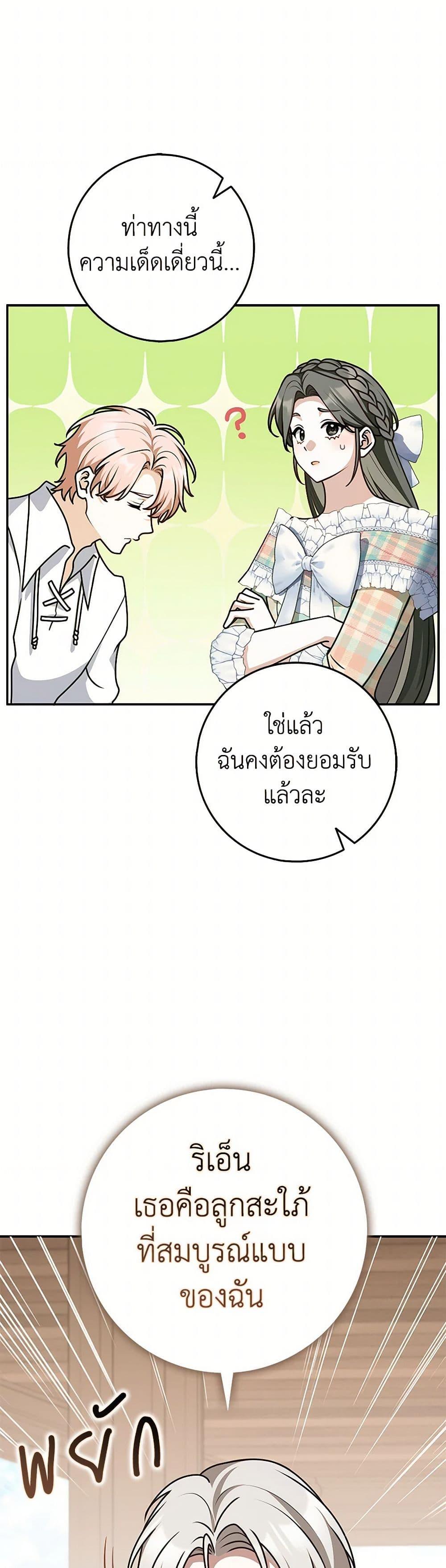 Friends Shouldn’t Act This Way ตอนที่ 78 16