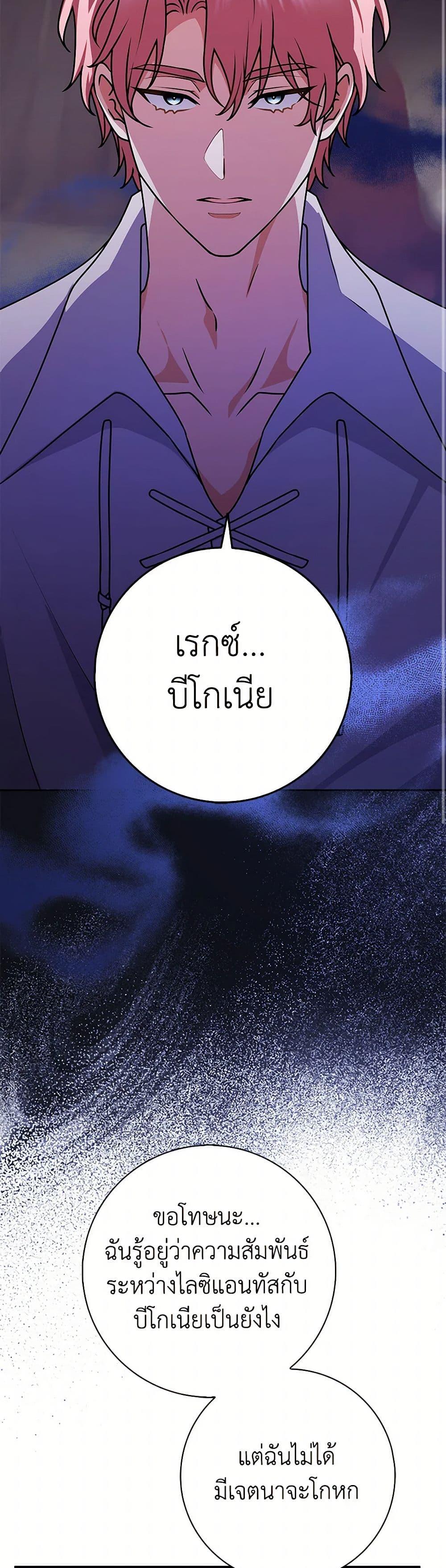 Friends Shouldn’t Act This Way ตอนที่ 78 33