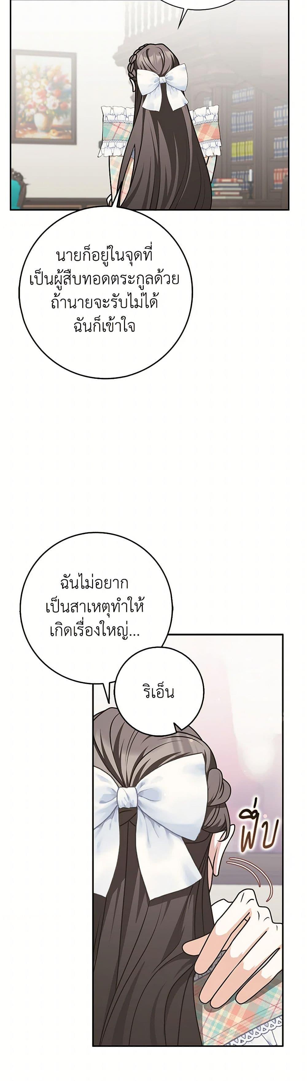 Friends Shouldn’t Act This Way ตอนที่ 78 34
