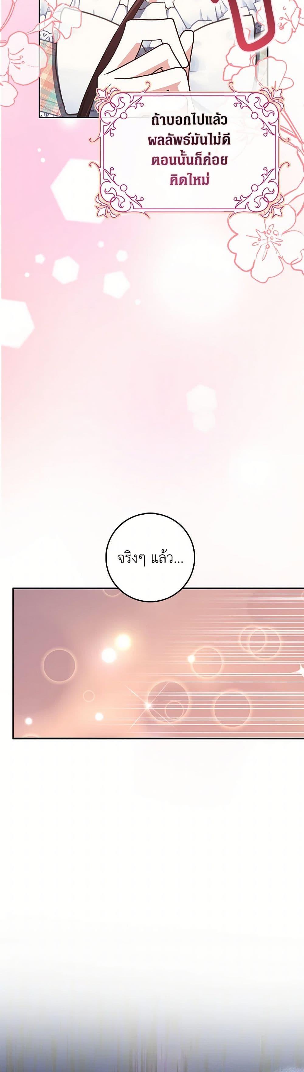 Friends Shouldn’t Act This Way ตอนที่ 78 31