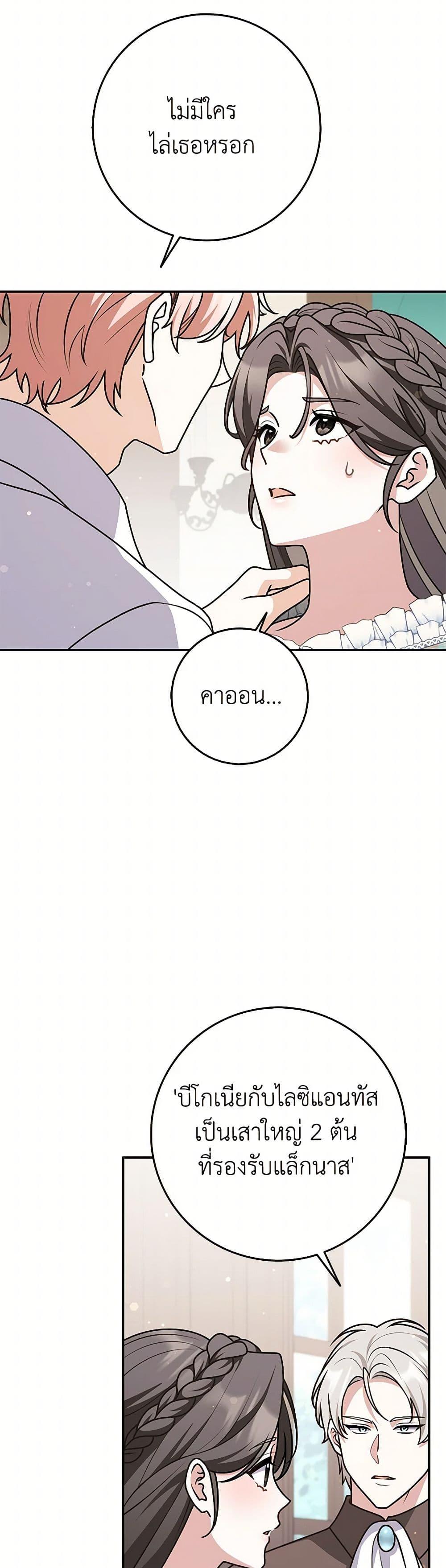 Friends Shouldn’t Act This Way ตอนที่ 78 36