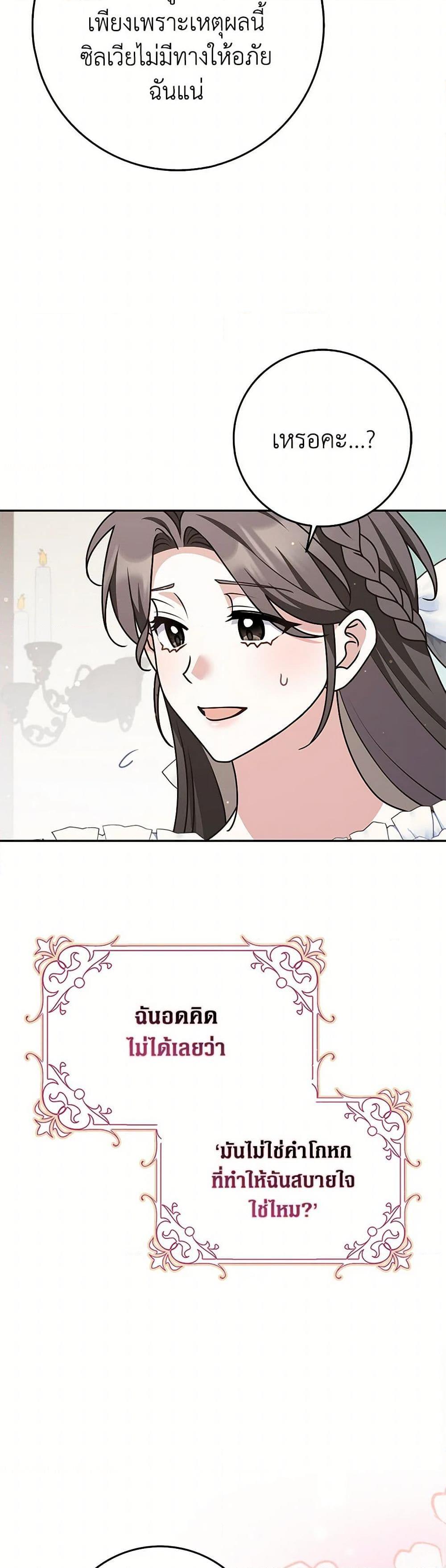 Friends Shouldn’t Act This Way ตอนที่ 78 38