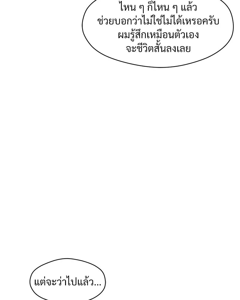 Tears on a Withered Flower ตอนที่ 14 107