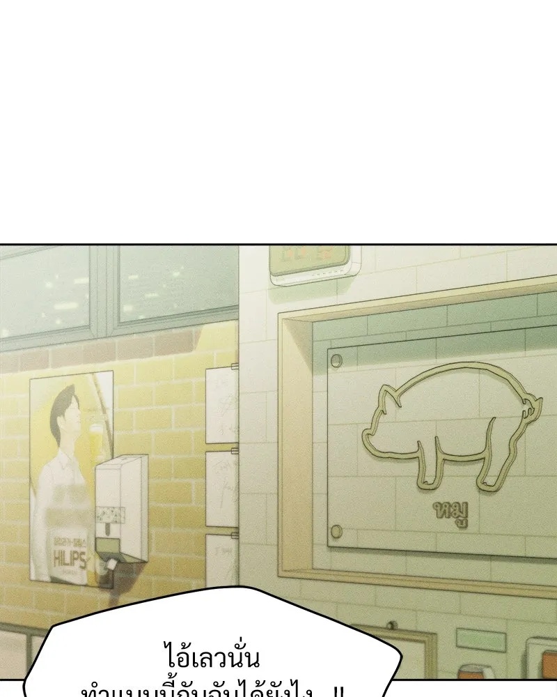 Tears on a Withered Flower ตอนที่ 14 115