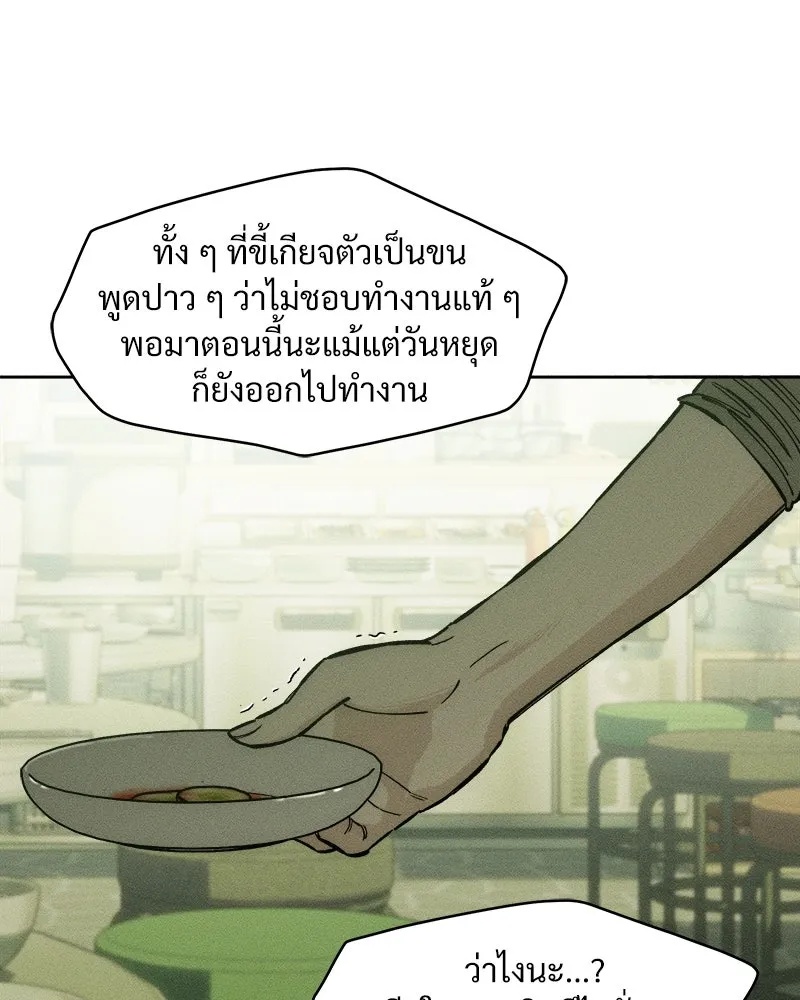 Tears on a Withered Flower ตอนที่ 14 118