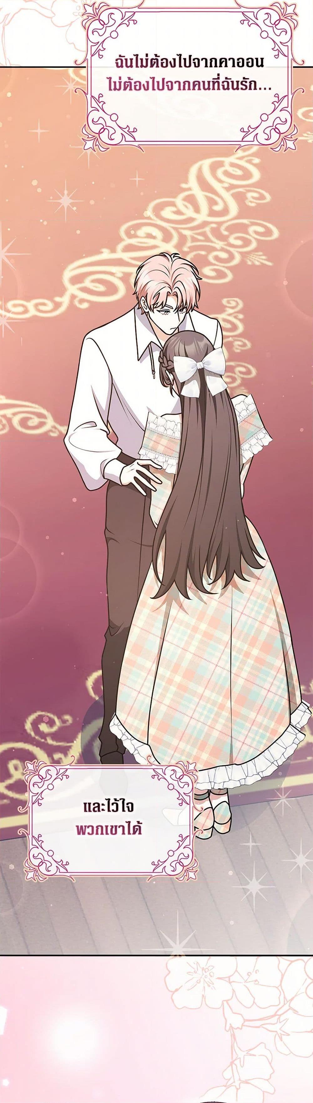 Friends Shouldn’t Act This Way ตอนที่ 78 40