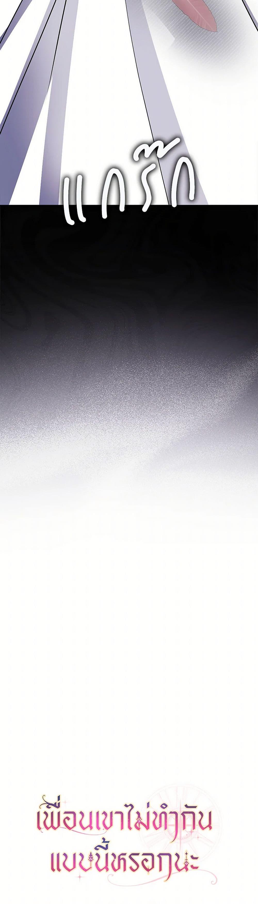 Friends Shouldn’t Act This Way ตอนที่ 78 51