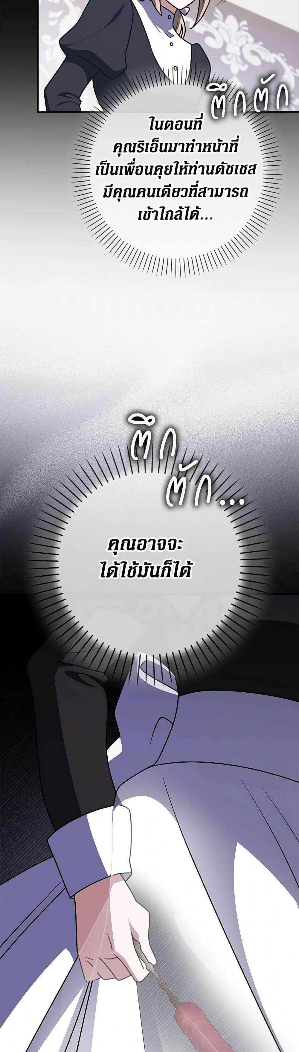 Friends Shouldn’t Act This Way ตอนที่ 78 50