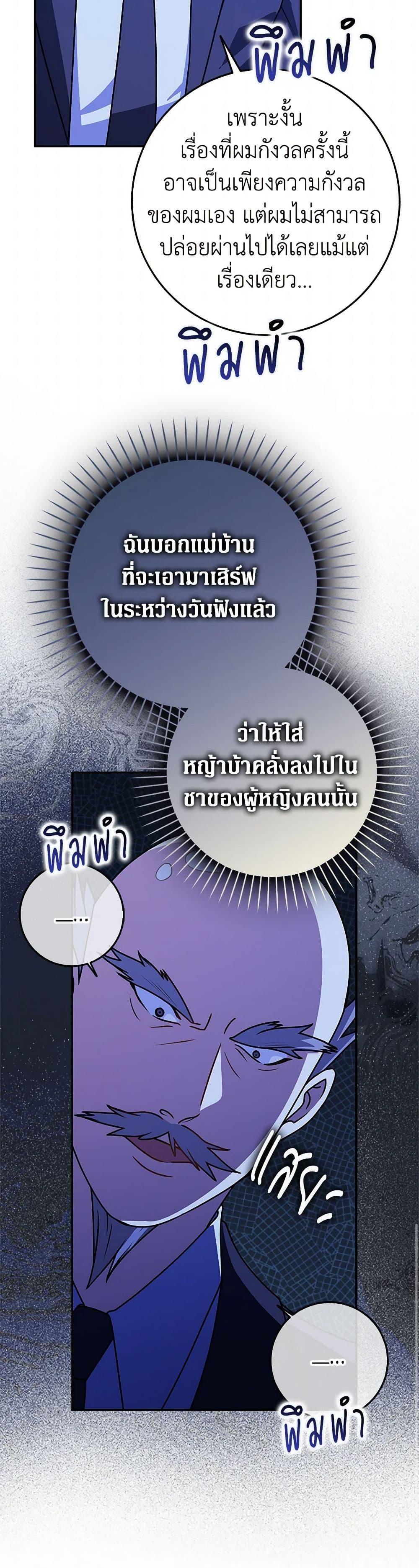 Friends Shouldn’t Act This Way ตอนที่ 79 7