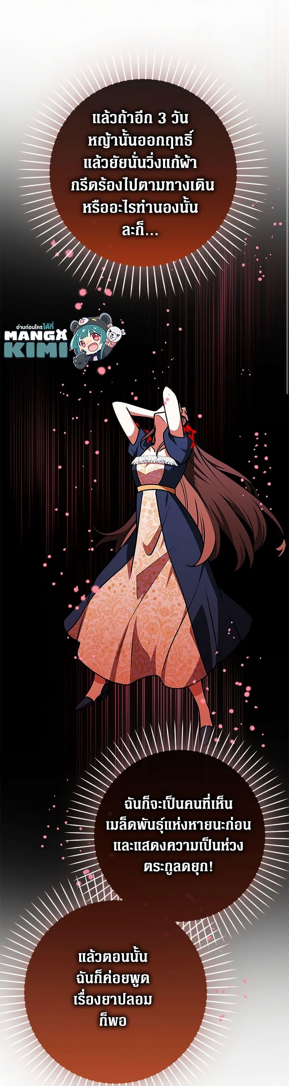 Friends Shouldn’t Act This Way ตอนที่ 79 8