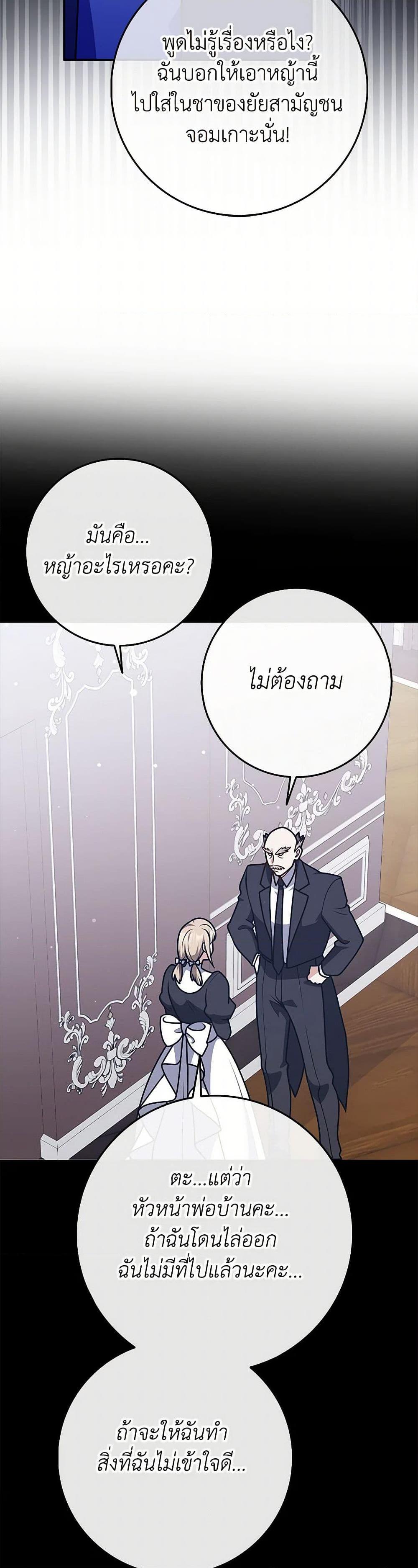 Friends Shouldn’t Act This Way ตอนที่ 79 11