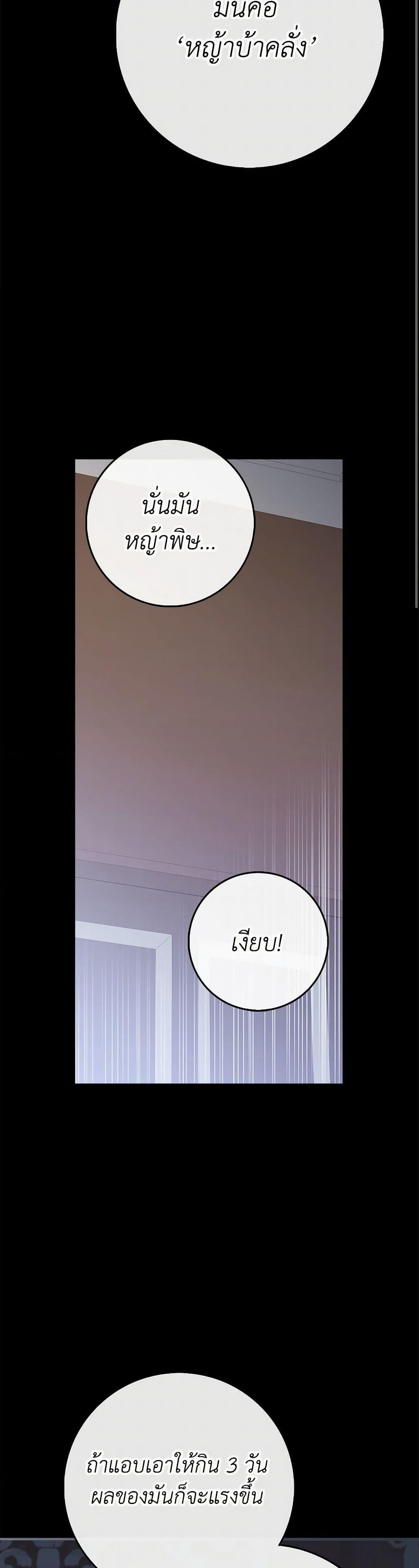 Friends Shouldn’t Act This Way ตอนที่ 79 14